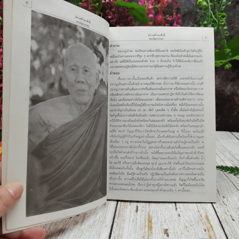 หลวงปู่หล้า เขมปตฺโต ตอบปัญหาธรรมะ รูปที่ 7