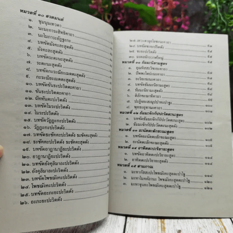 หนังสือพิธีมนต์ รูปที่ 9