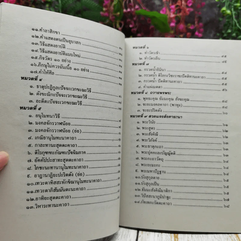 หนังสือพิธีมนต์ รูปที่ 8