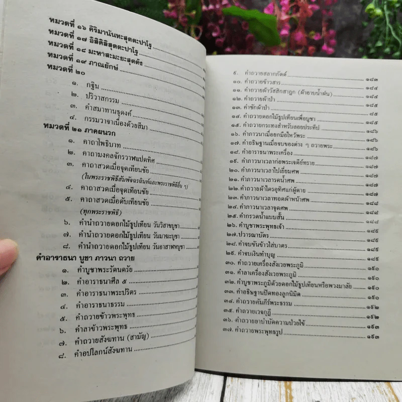 หนังสือพิธีมนต์ รูปที่ 10