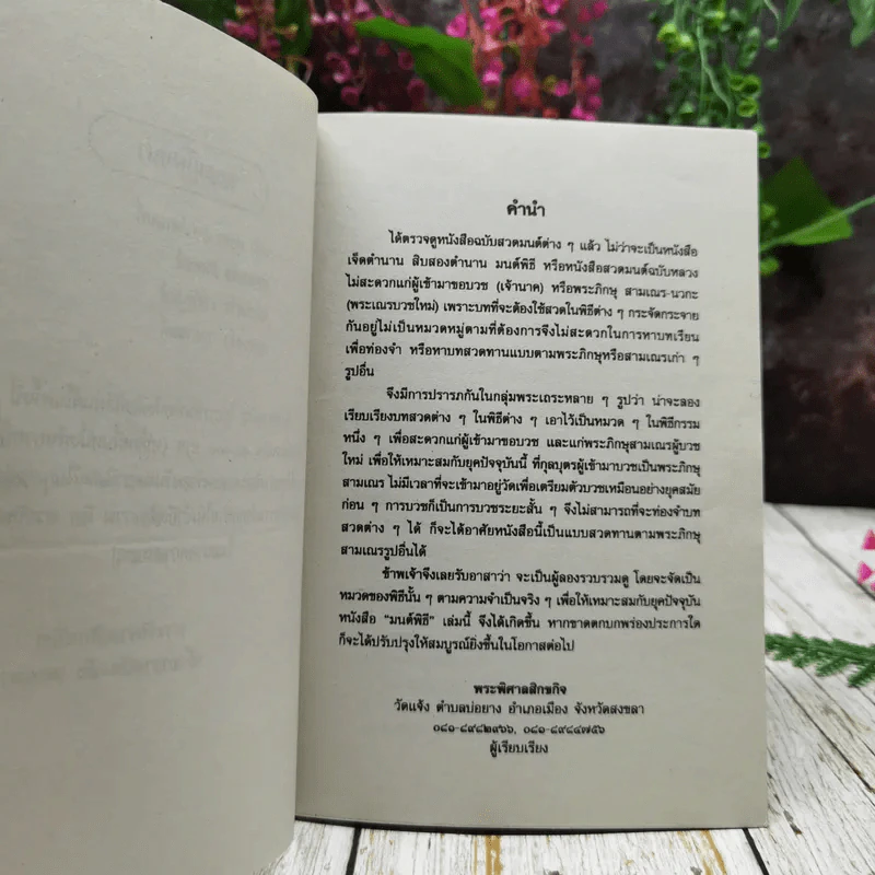 หนังสือพิธีมนต์ รูปที่ 6