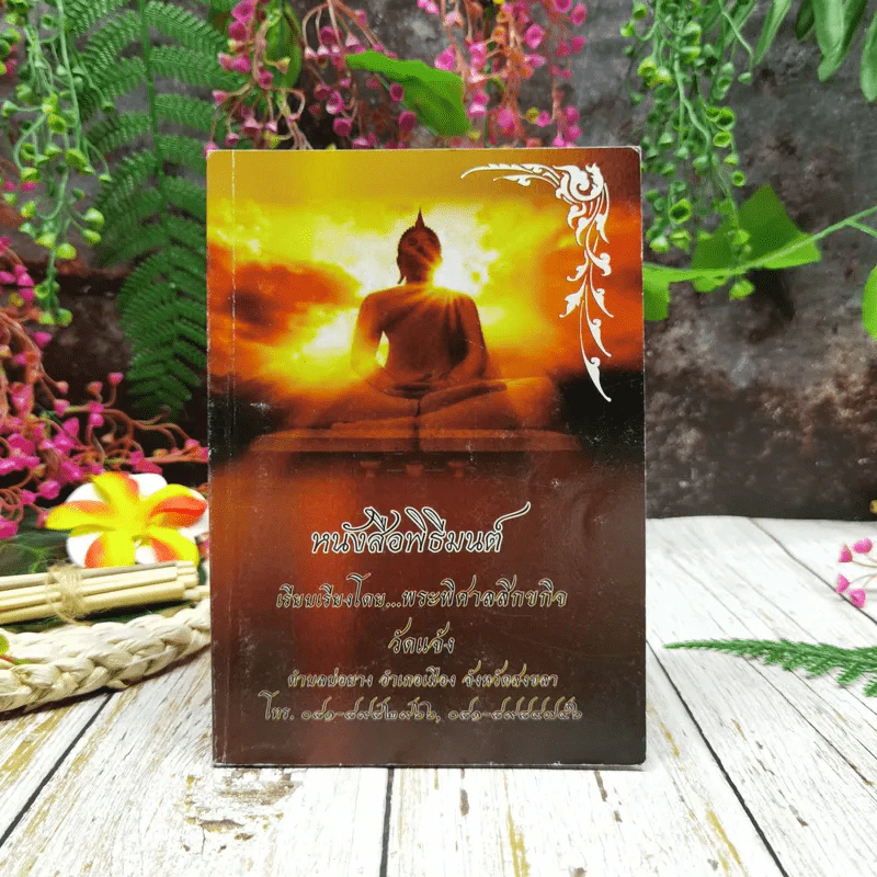 หนังสือพิธีมนต์ รูปที่ 1