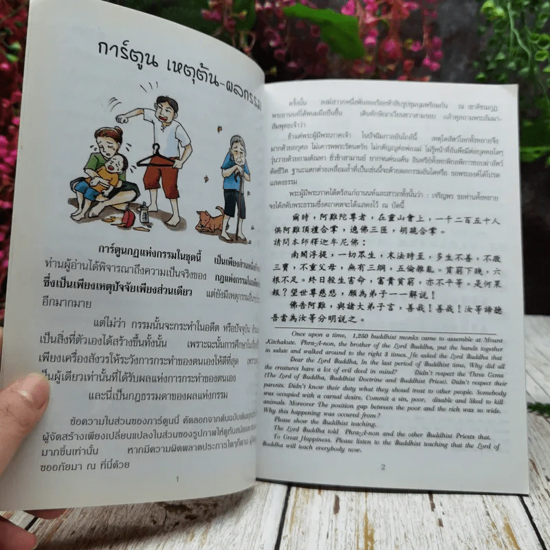 การ์ตูนธรรมะเหตุต้น-ผลกรรม (3 ภาษา) รูปที่ 5
