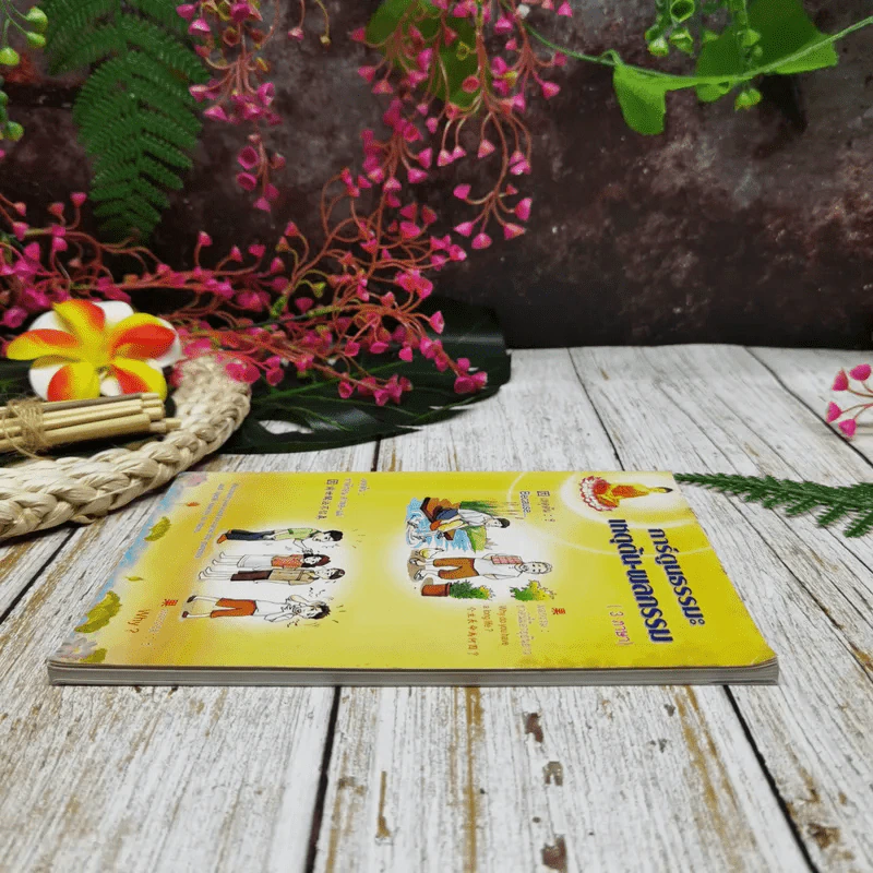 การ์ตูนธรรมะเหตุต้น-ผลกรรม (3 ภาษา) รูปที่ 3