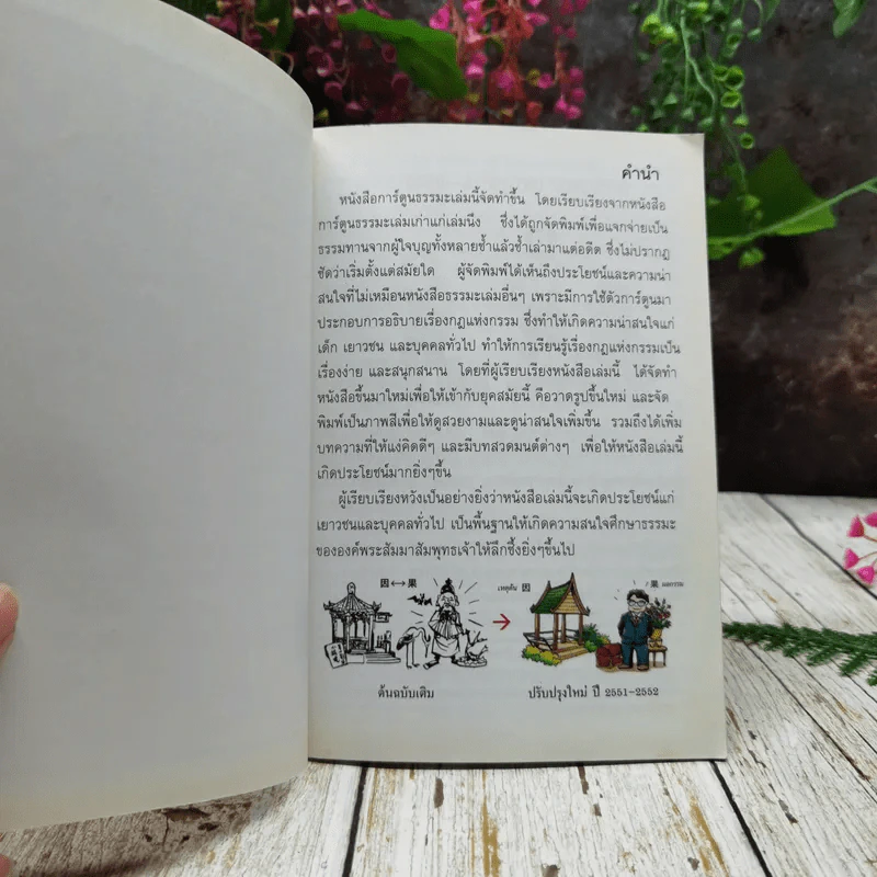การ์ตูนธรรมะเหตุต้น-ผลกรรม (3 ภาษา) รูปที่ 4