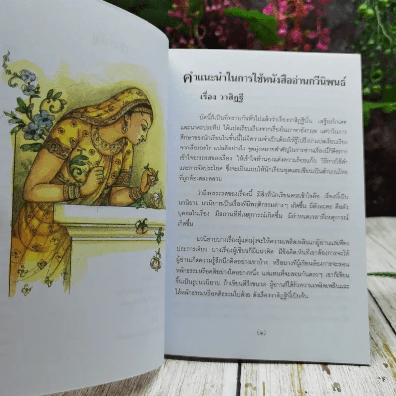 หนังสืออ่านกวีนิพนธ์ วาสิฏฐี ภาคหนึ่ง บนดิน รูปที่ 7