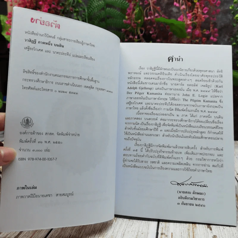 หนังสืออ่านกวีนิพนธ์ วาสิฏฐี ภาคหนึ่ง บนดิน รูปที่ 5