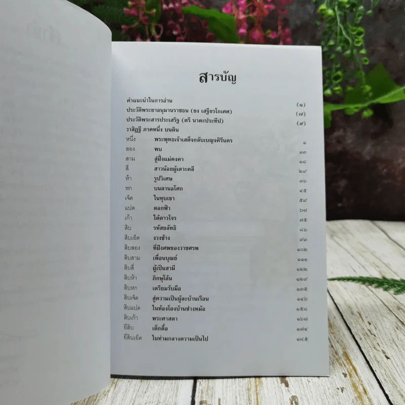 หนังสืออ่านกวีนิพนธ์ วาสิฏฐี ภาคหนึ่ง บนดิน รูปที่ 6
