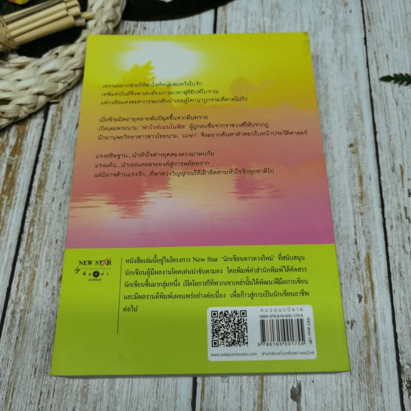 ลิขิตรักลำน้ำไนล์ - มัลลิกา รูปที่ 10