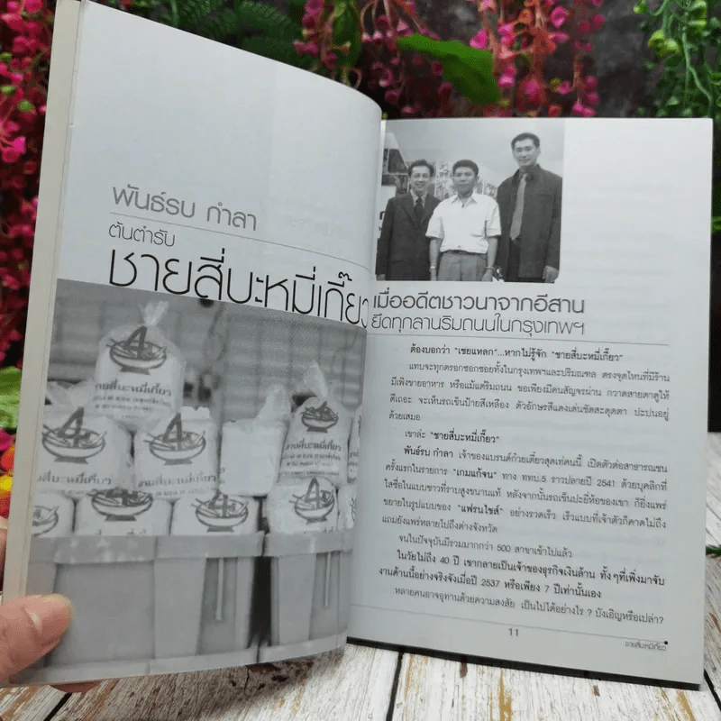 สู้แล้วรวย รูปที่ 8