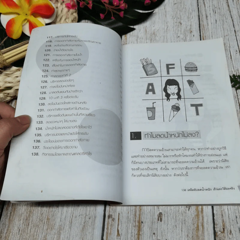 138 เคล็ดลับลดน้ำหนักเร็วและได้ผลจริง รูปที่ 10