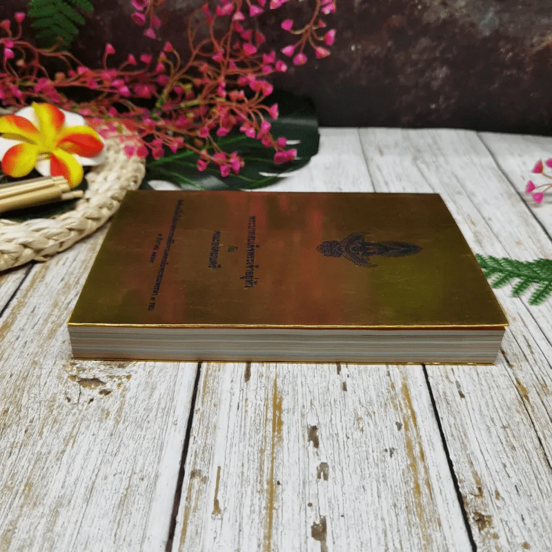 พระบาทสมเด็จพระเจ้าอยู่หัวกับคณะองคมนตรี รูปที่ 3
