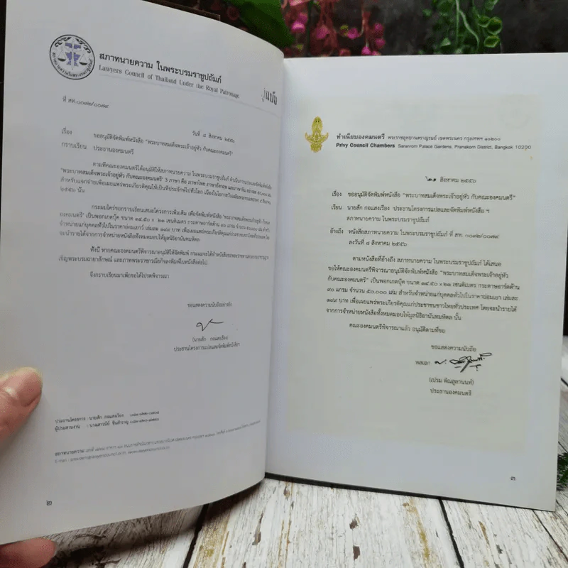 พระบาทสมเด็จพระเจ้าอยู่หัวกับคณะองคมนตรี รูปที่ 6