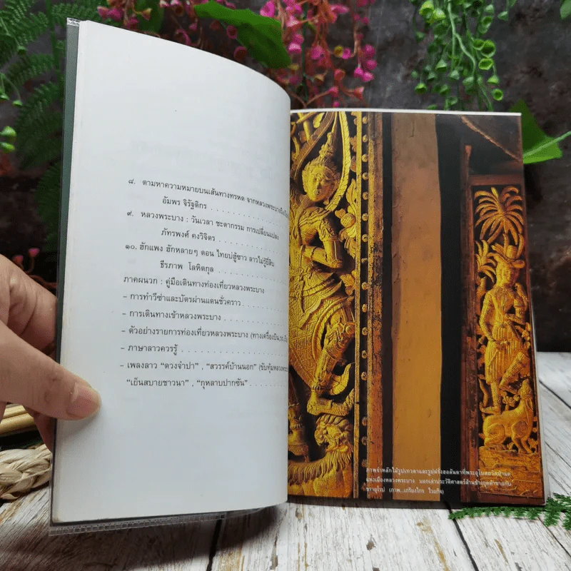 หลวงพระบาง หัวใจของล้านช้าง รูปที่ 13