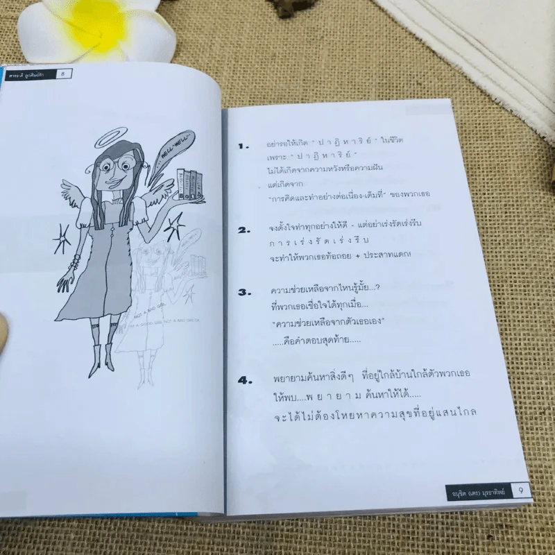 สาระ-เลว ลูกศิษย์รัก รูปที่ 8