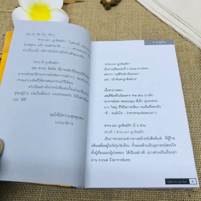 สาระ-เลว ลูกศิษย์รัก รูปที่ 11