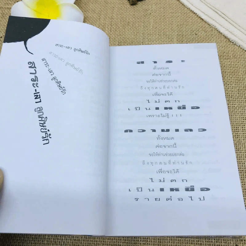 สาระ-เลว ลูกศิษย์รัก รูปที่ 14