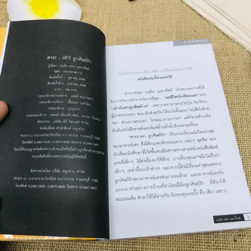 สาระ-เลว ลูกศิษย์รัก รูปที่ 10