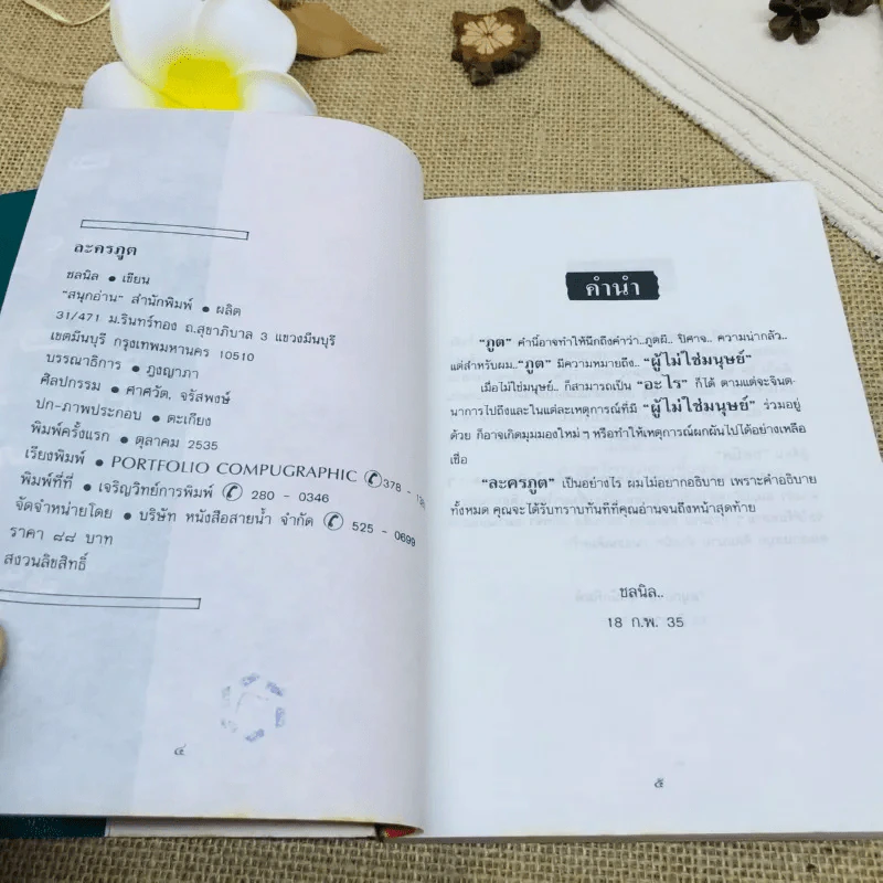 ละครภูต รวมเรื่องสั้นระทึกขวัญ รูปที่ 6
