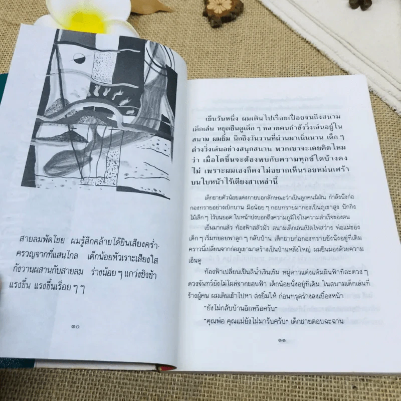 ละครภูต รวมเรื่องสั้นระทึกขวัญ รูปที่ 8