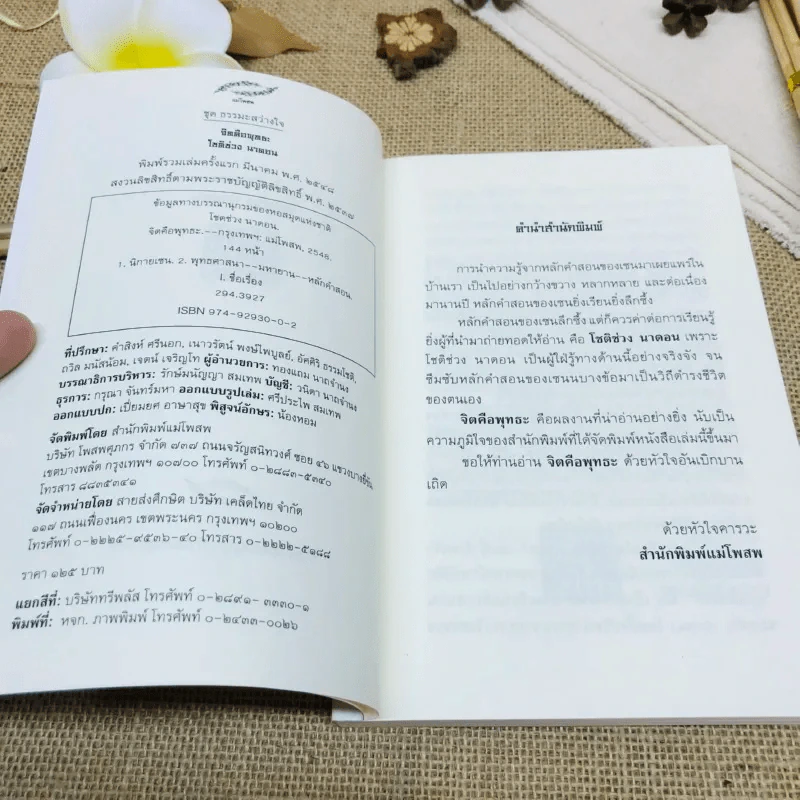 จิตคือพุทธะ รูปที่ 4