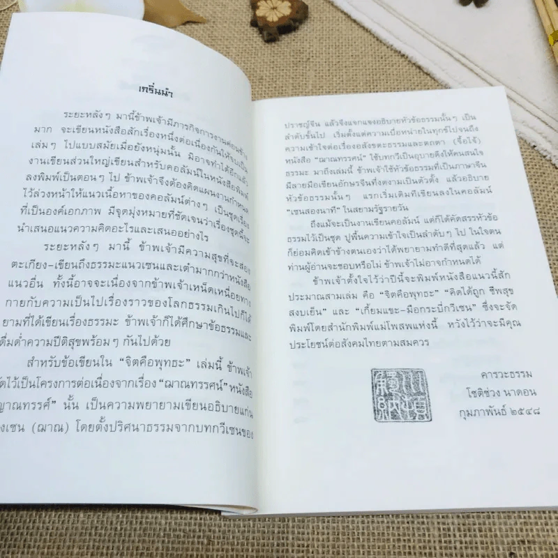 จิตคือพุทธะ รูปที่ 5