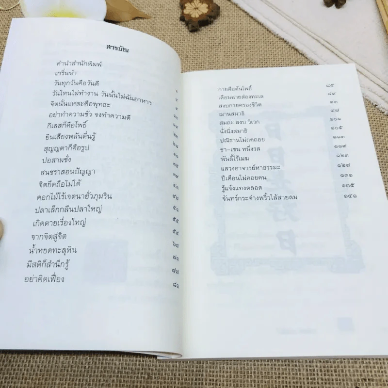 จิตคือพุทธะ รูปที่ 6