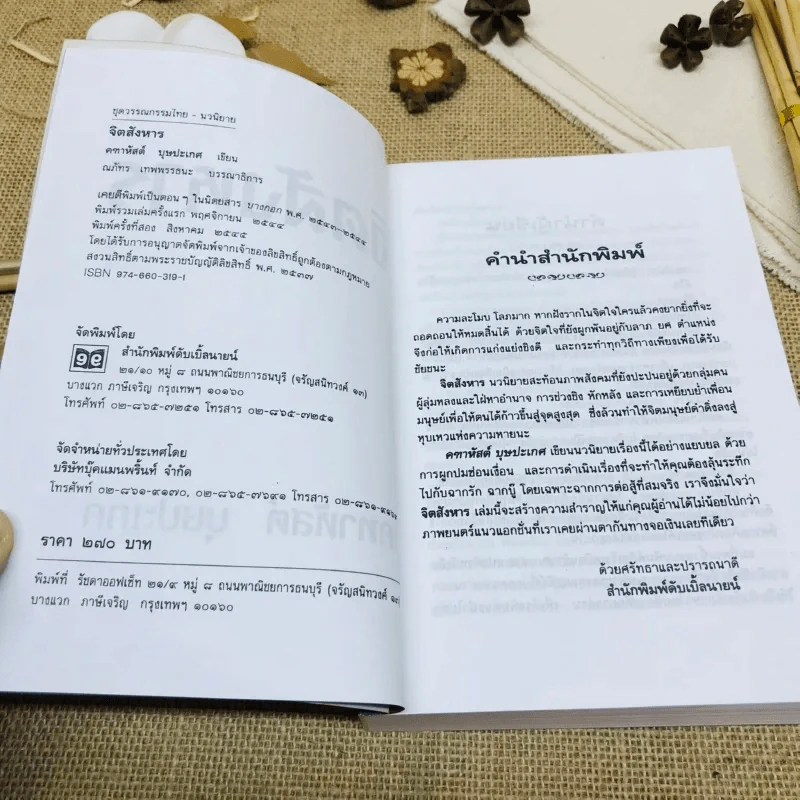 จิตสังหาร รูปที่ 8