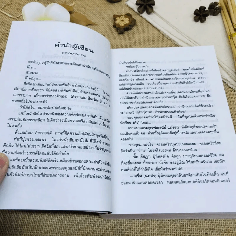 จิตสังหาร รูปที่ 9
