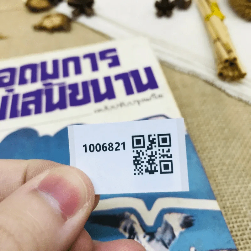 อุดมการบนเส้นขนาน - อรุณ มนัย รูปที่ 8