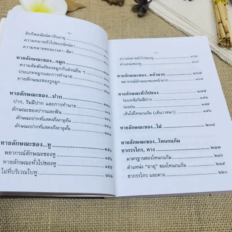 ตำราดูลักษณะโหงวเฮ้ง ชาย-หญิง รูปที่ 7
