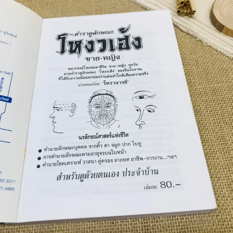 ตำราดูลักษณะโหงวเฮ้ง ชาย-หญิง รูปที่ 4
