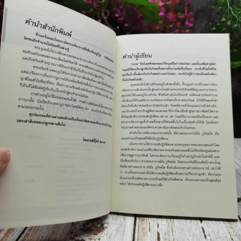 ตามรอยพระอรหันต์ รูปที่ 5
