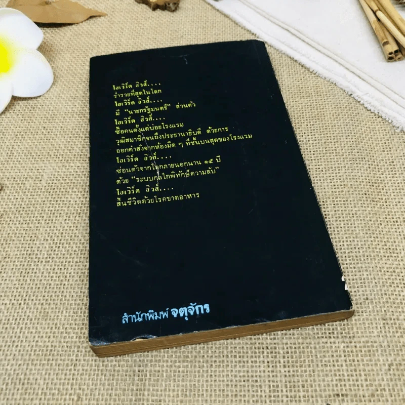 อัครมหาเศรษฐีหนีโลก ฉบับสมบูรณ์ รูปที่ 3