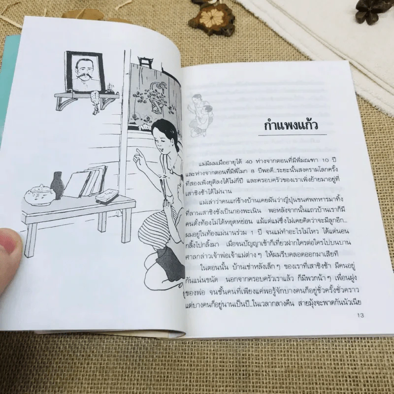 เด็กชายมะลิวัลย์ รูปที่ 10