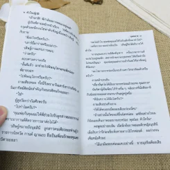 หัวใจปฏิวัติ 2 เล่มจบ รูปที่ 8