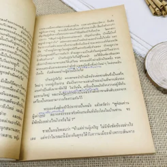 กามนิต (ภาคพื้นดิน) รูปที่ 13