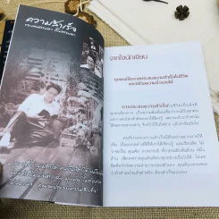 100 รู้หรือจะสู้ลงมือทำ รูปที่ 6