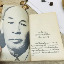 ชุมทางนายก รูปที่ 8