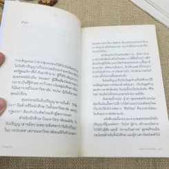 วิชาสุดท้ายที่มหาวิทยาลัยไม่ได้สอน เล่ม 1-2 รูปที่ 8