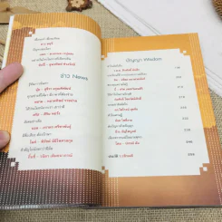 ถามจากสมอง ตอบจากหัวใจ รูปที่ 9