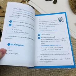 ออมให้เงินโต รูปที่ 9
