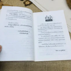 โทษฐานที่รู้จักกัน รูปที่ 6