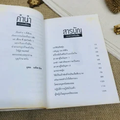โทษฐานที่รู้จักกัน รูปที่ 8