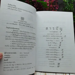ก้าวแรกสู่หมากล้อม รูปที่ 4