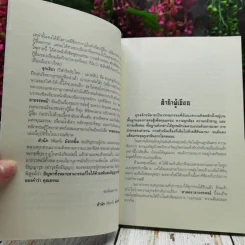 ศาสตราอาถรรพณ์ รูปที่ 5