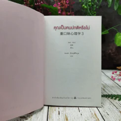 คุณเป็นคนปกติหรือไม่ รูปที่ 4