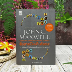 สื่อสารเป็น เห็นชัยชนะ รูปที่ 1