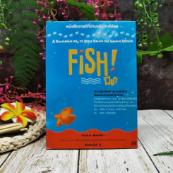 FISH ฟิช (ปกแข็ง) รูปที่ 1