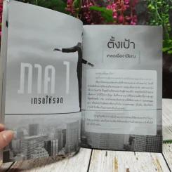 The Magic คัมภีร์สู่เศรษฐีหุ้น รูปที่ 11